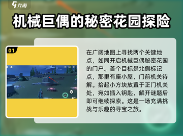 鸣潮🔥机械巨偶触发方法大全，轻松掌握制胜秘诀！截图2