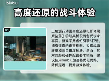 三角洲行动延迟高？低延迟加速器来了！🔥🎮截图2
