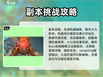 破碎之地🔥自由城地下街区打法攻略📍截图3