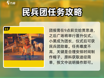 沙石镇时光💎民兵团勋章获取攻略来啦！截图4