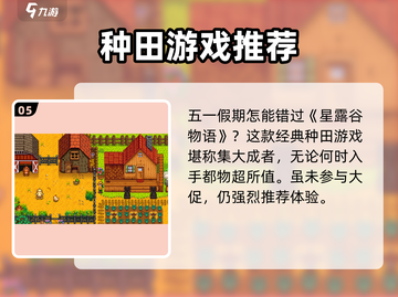🎮十大种田游戏推荐！Steam五一必玩🔥截图6