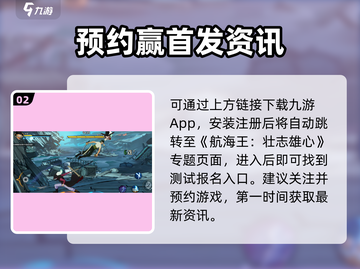 🔥航海王壮志雄心首测开启！🎮截图3