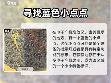 梦境侦探物品全位置🔥难点物品等你来找！🎮截图4