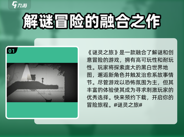 谜灵之旅🔥超好玩！游戏玩法大揭秘🎉截图2