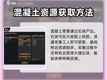 秩序新曙光🔥混凝土合成方法大揭秘！💎截图2