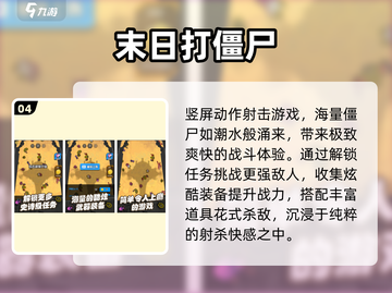 🔥2025最爽打僵尸手游💥截图5