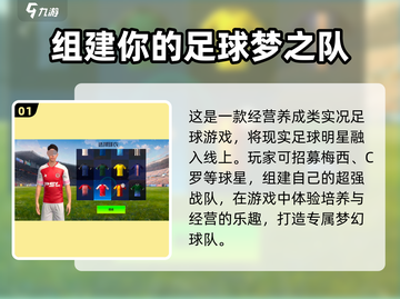 实战十一人升级攻略💎助你称霸球场🔥截图2