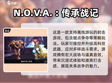 2025必玩🔥科幻射击游戏榜单✨截图5