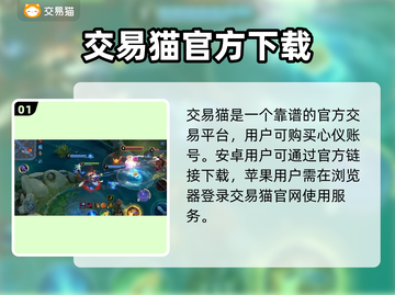 王者账号交易哪里靠谱？《王者荣耀》必备指南！💥截图2