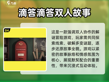 两人一起玩♂超有趣！2025最火双人小游戏合集🎉截图5