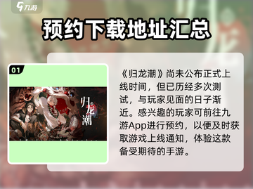 归龙潮🔥正式公测时间曝光！💥游戏迷必看！截图2