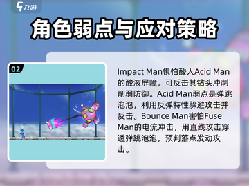洛克人11🔥Boss弱点全解析，轻松通关秘籍！截图3