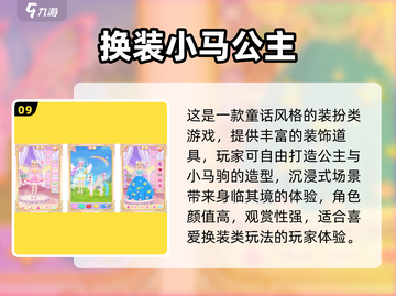 13岁女生必玩！2025超火游戏合集🔥🎮👧截图10