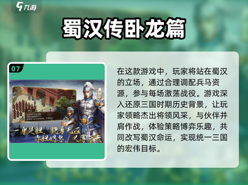 🔥2024三国单机手游排行榜🌟经典游戏下载方法截图8