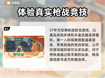 CF手游账号买卖🔥安全平台大揭秘！截图2