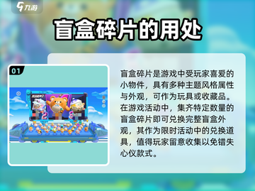 蛋仔派对🔥盲盒碎片作用大揭秘！快来看👇截图2