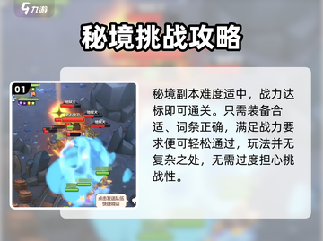 🔥勇者联盟秘境冲榜攻略！💎截图2