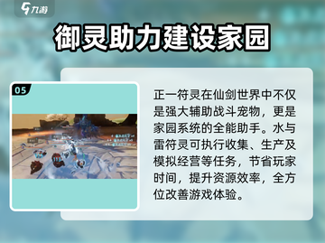 仙剑世界🔥正一符灵捕捉超全攻略来了！截图6