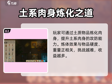 了不起的修仙模拟器🔥土系功法房间搭建与修炼攻略🎉截图3