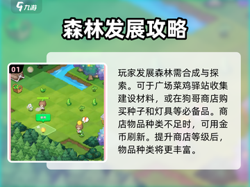 小森灵🔥新手必看！快速上手攻略💎截图2