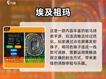 🔥2025经典祖玛球游戏TOP榜💎截图4