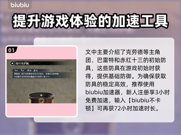 最终幻想7重生🔥防具图鉴大全揭秘！💎截图2