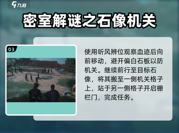 燕云十六声🔥追人任务超详细攻略来啦！截图4