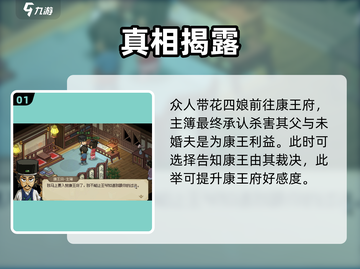 大侠立志传🔥康王府主簿处理全攻略💥截图2