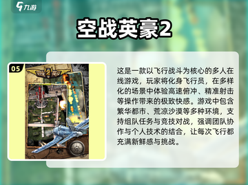 🔥2025必玩空战游戏推荐✈中文版超有意思！截图6