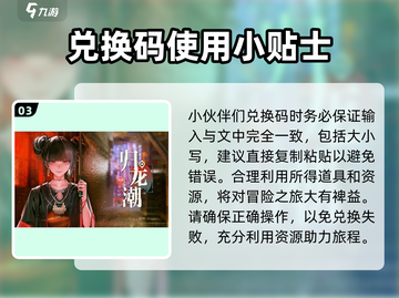 归龙潮🔥超值礼包码大放送！免费领取攻略来啦🎉截图4