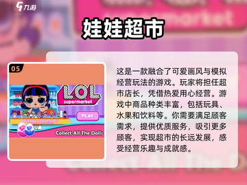 🔥2024最火爆娃娃屋手游排行✨让你爱不释手的趣味游戏合集截图6
