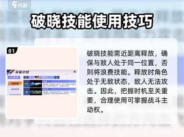星之破晓李白打法🔥操作设置全揭秘！游戏技巧一手掌握截图2