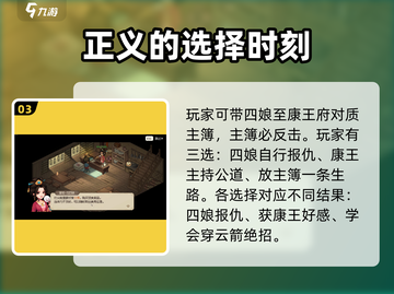 大侠立志传🔥老板娘剧情玩法全攻略来啦！截图4
