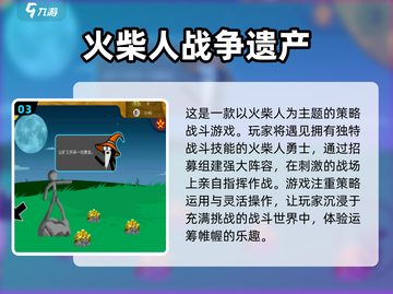 🔥2024必玩！超耐火柴人手游推荐🔥截图4