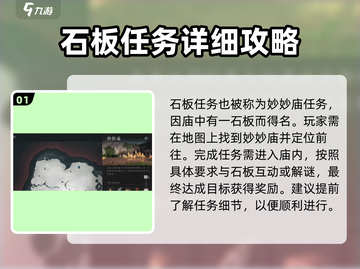 燕云十六声🔥石板任务超简单攻略来了！💡截图2