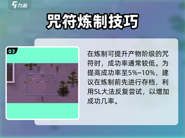 《了不起的修仙模拟器》圣物炼制秘籍🔥截图4