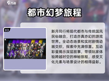 新月同行🔥组队玩法大揭秘！🌟截图4