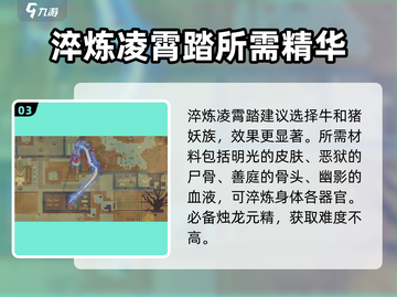 了不起的修仙模拟器🔥凌霄踏获取方法大公开！截图4