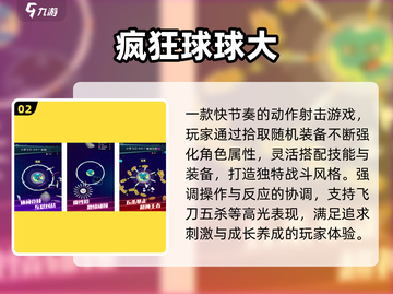 🔥2025最上头球球游戏来袭！💥截图3