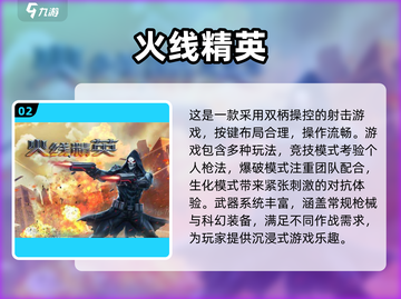 🔥2025最🔥硬核射击手游盘点💥下载就玩！截图3