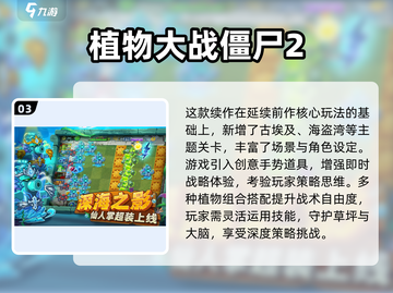2025必玩植物大战僵尸手游TOP榜💥🎮截图4