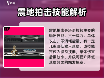 《赛尔计划》塔奇拉顿技能大曝光💥🔥截图2