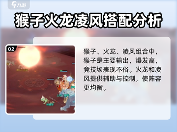 离火之境🔥装备搭配攻略，阵容思路全分享！截图3