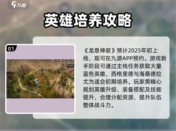 龙息神寂🔥上线时间曝光，等你来战！截图2