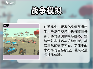 🔥2024必玩战争模拟游戏合集💥让你身临其境的战斗体验！截图3