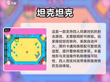 🔥2024经典单机坦克手游TOP榜💥🎮截图3