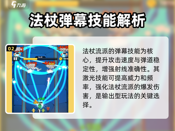 弓箭传说2🔥法杖流派核心技能分享！🎉截图3