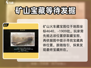 黎明觉醒🔥藏宝图矿山火车位置大揭秘🎉截图2