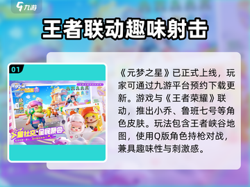 🔥元梦之星手游更新方法大揭秘！🎮截图2