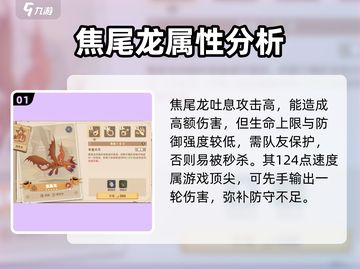🔥《驯龙高手旅程》焦尾龙强度分析🔥超详细解析！截图2
